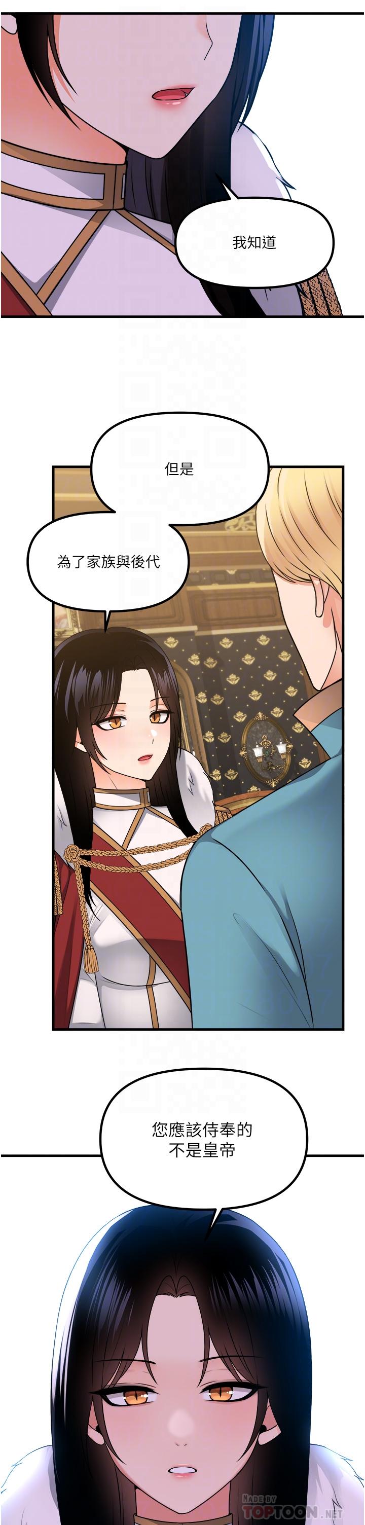 抖M女僕 第57話-愛雪莉與皇女的交易 第18页