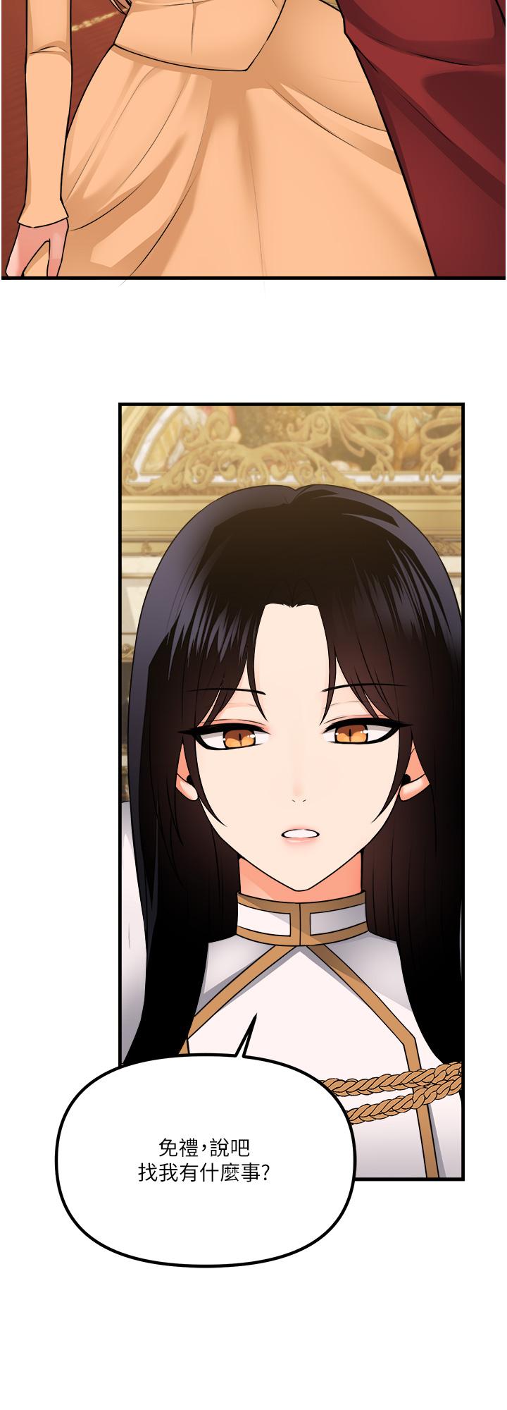 抖M女僕 第57話-愛雪莉與皇女的交易 第23页