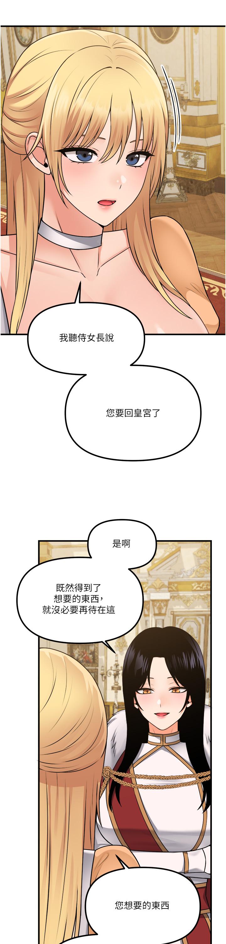 抖M女僕 第57話-愛雪莉與皇女的交易 第24页