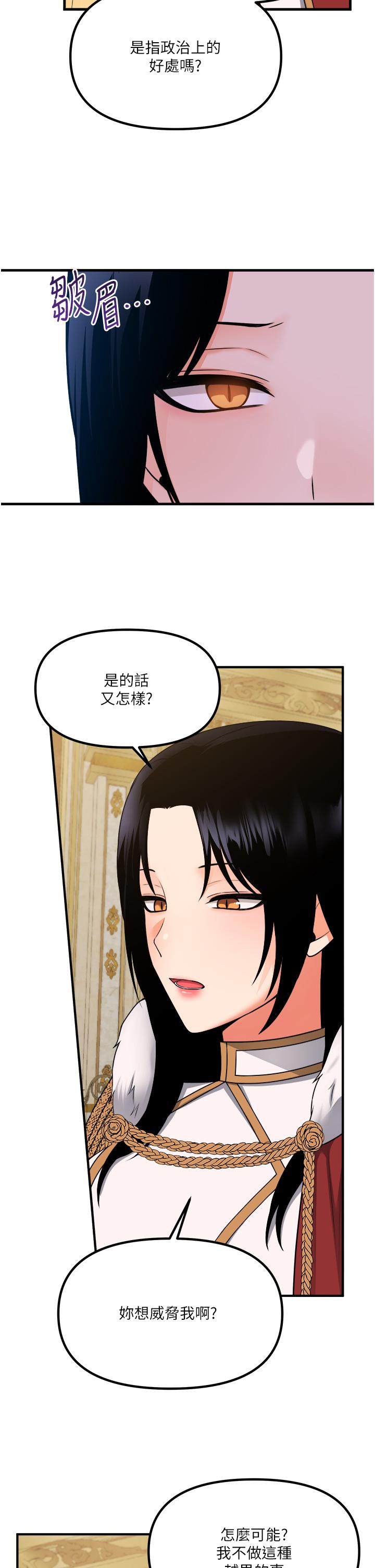 抖M女僕 第57話-愛雪莉與皇女的交易 第25页