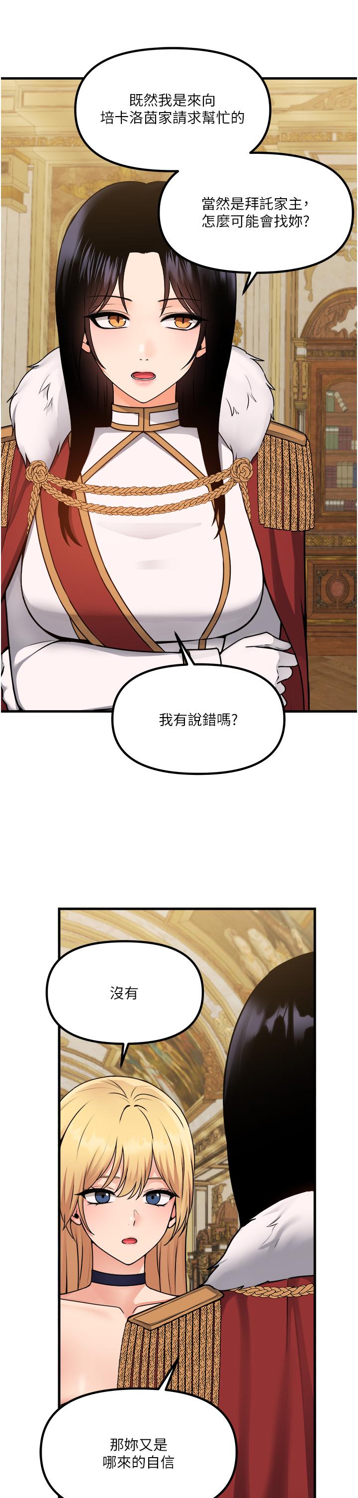 抖M女僕 第57話-愛雪莉與皇女的交易 第27页
