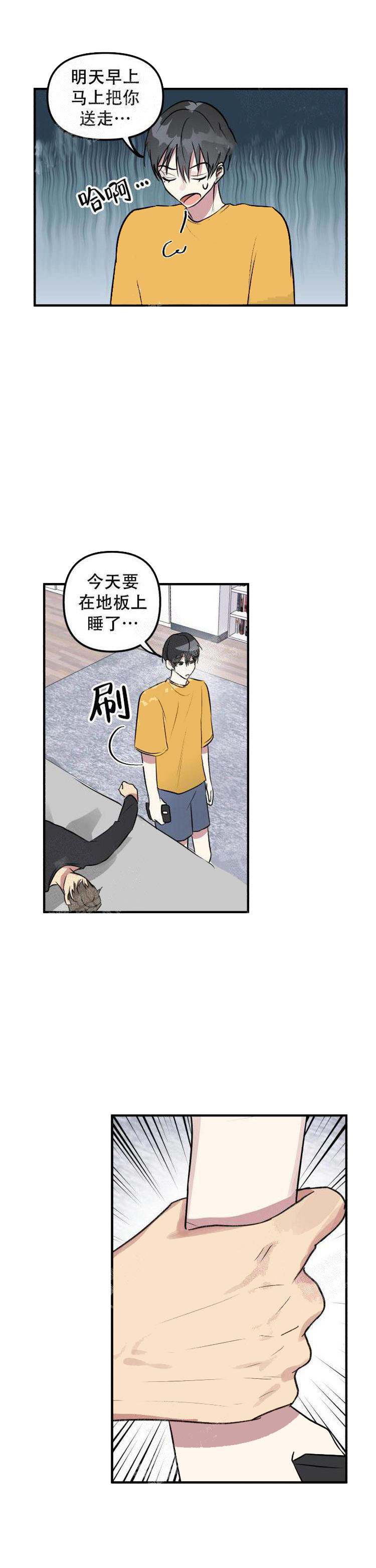 攻略游戏 11话 第8页