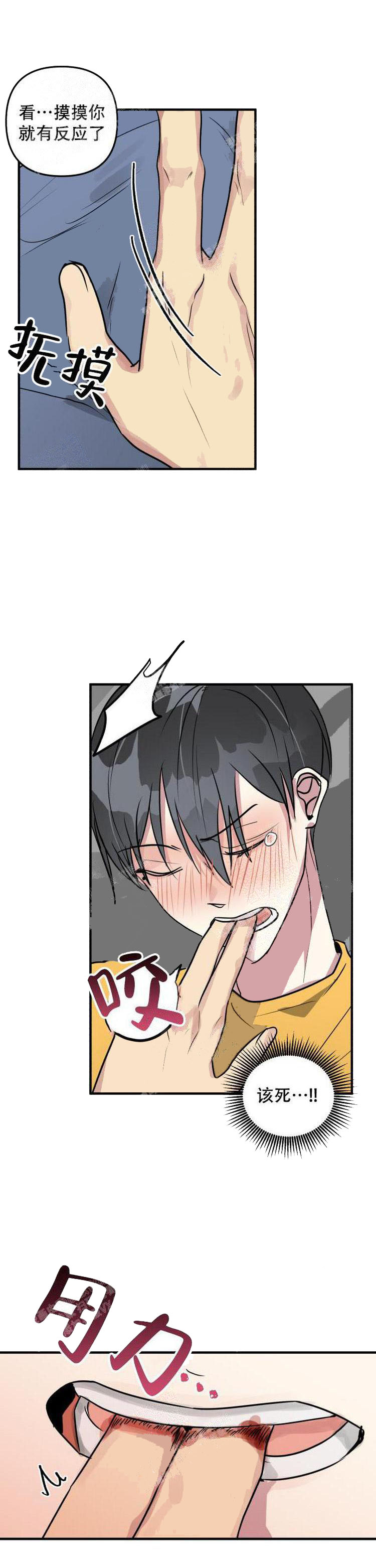 攻略游戏 12话 第6页