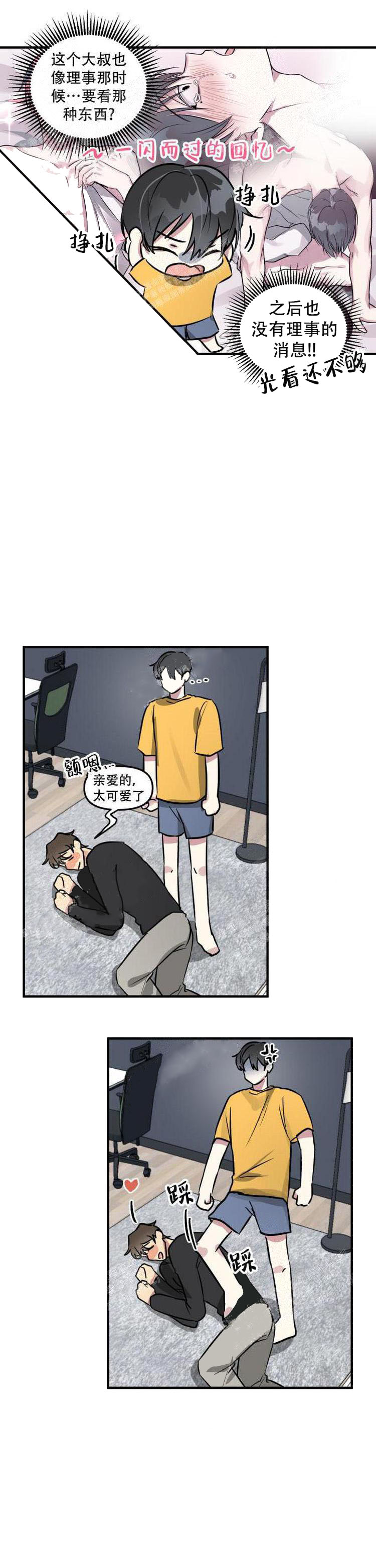 攻略游戏 13话 第6页