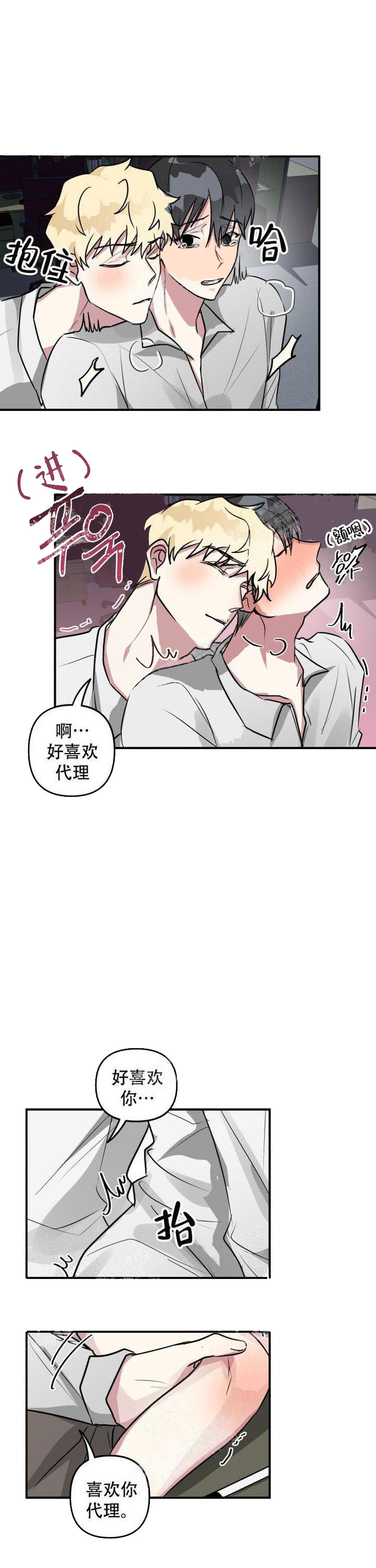 攻略游戏 17话 第5页