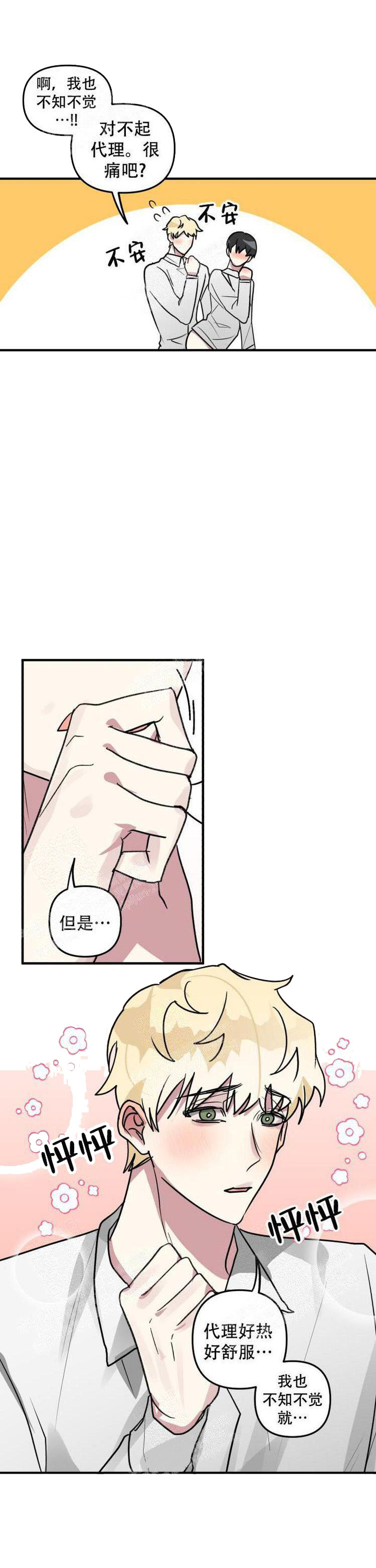 攻略游戏 17话 第9页