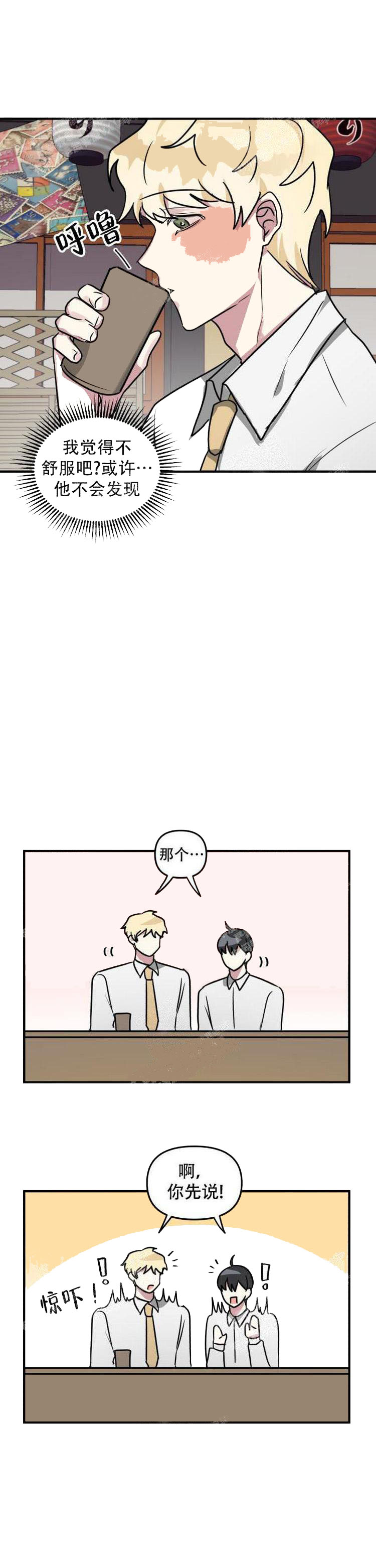 攻略游戏 19话 第6页