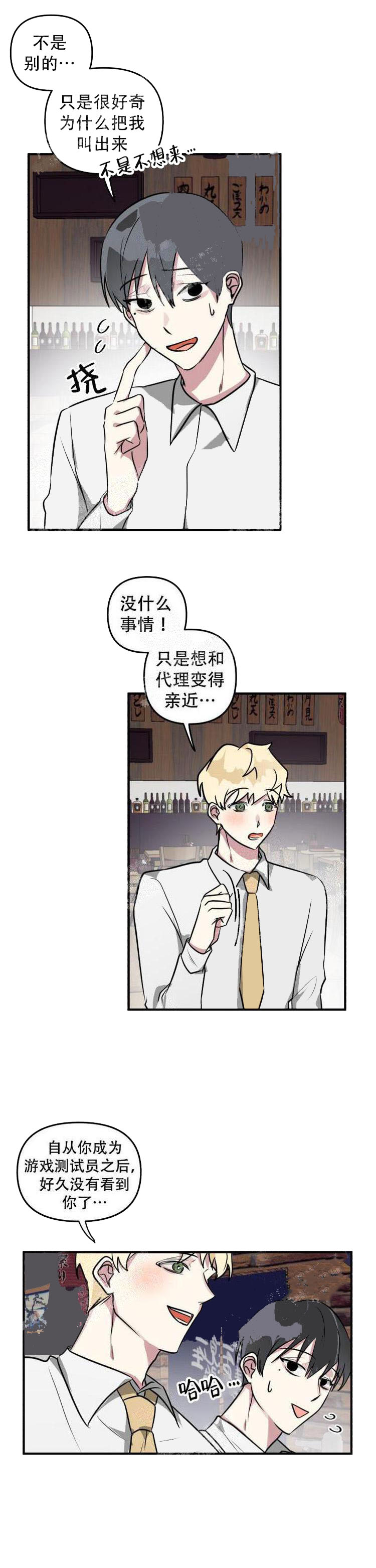 攻略游戏 19话 第7页
