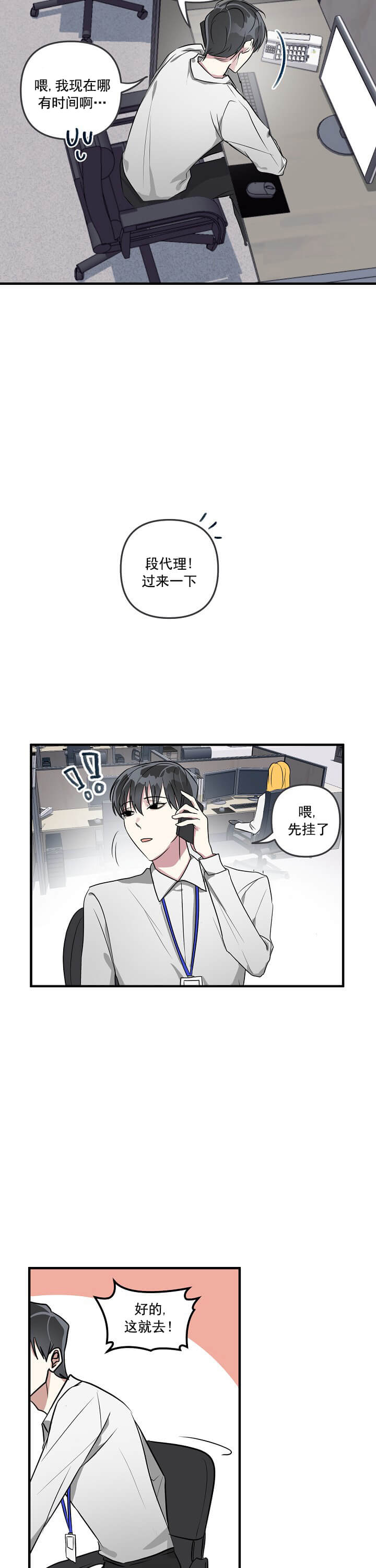 攻略游戏 第28话 第4页