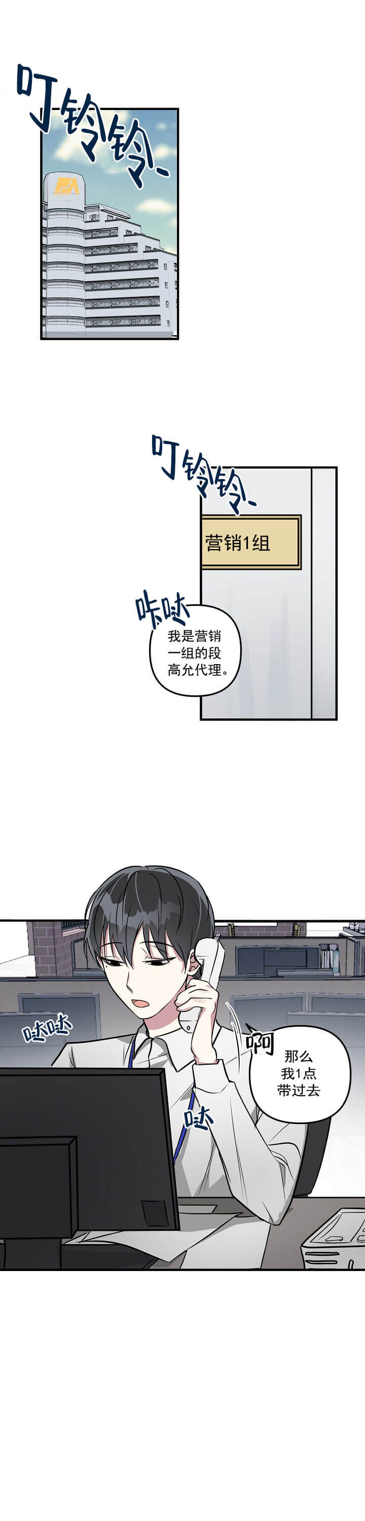 攻略游戏 第28话 第1页