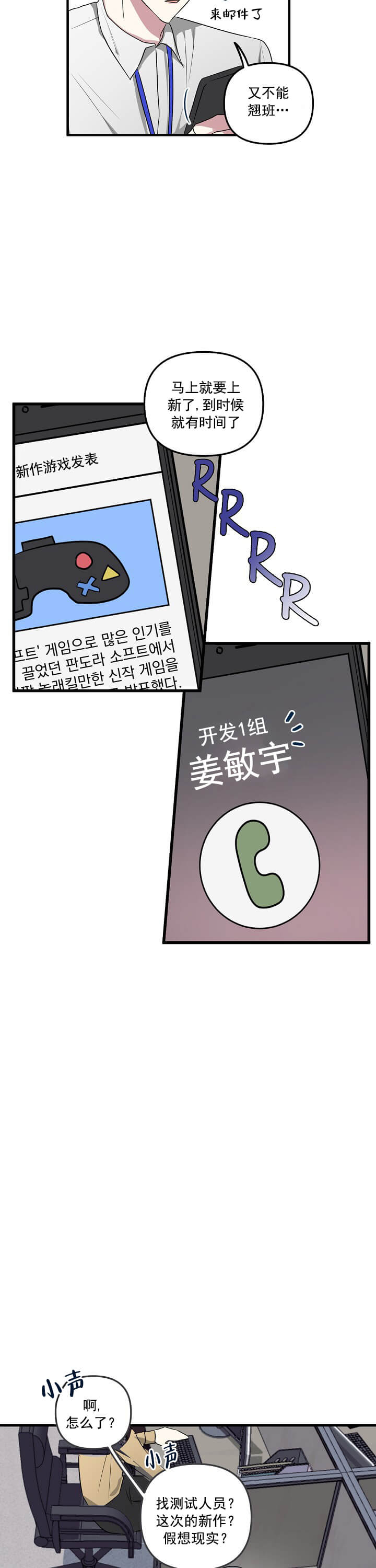 攻略游戏 第28话 第3页