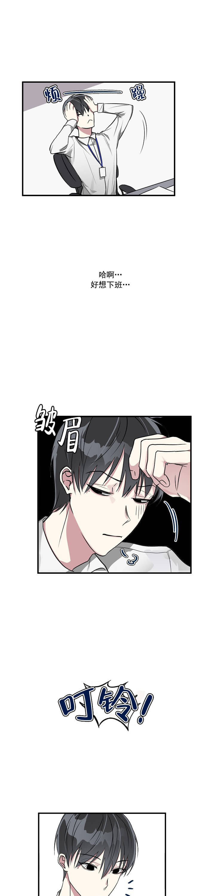 攻略游戏 第28话 第2页