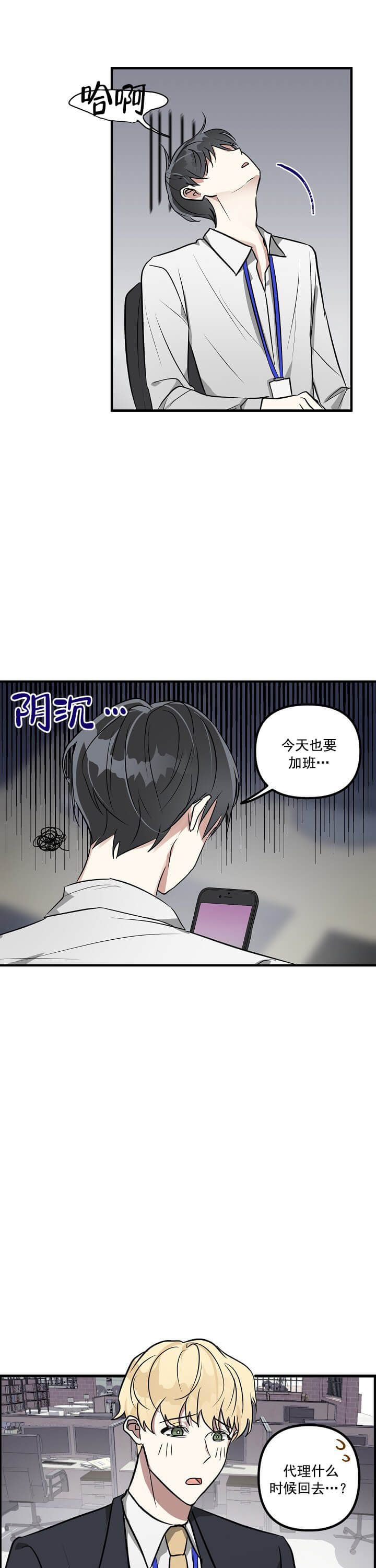 攻略游戏 第28话 第7页