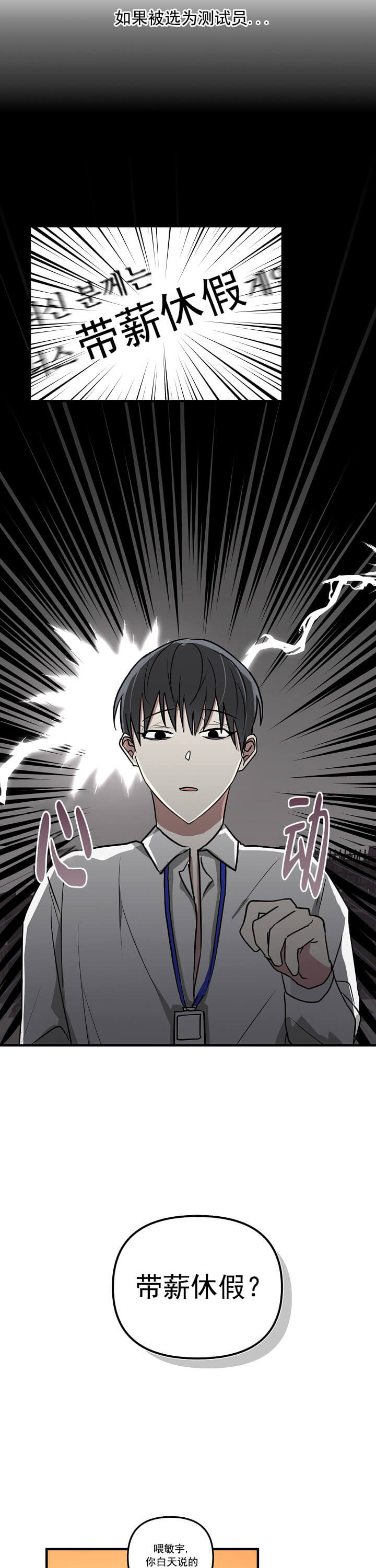 攻略游戏 第28话 第13页