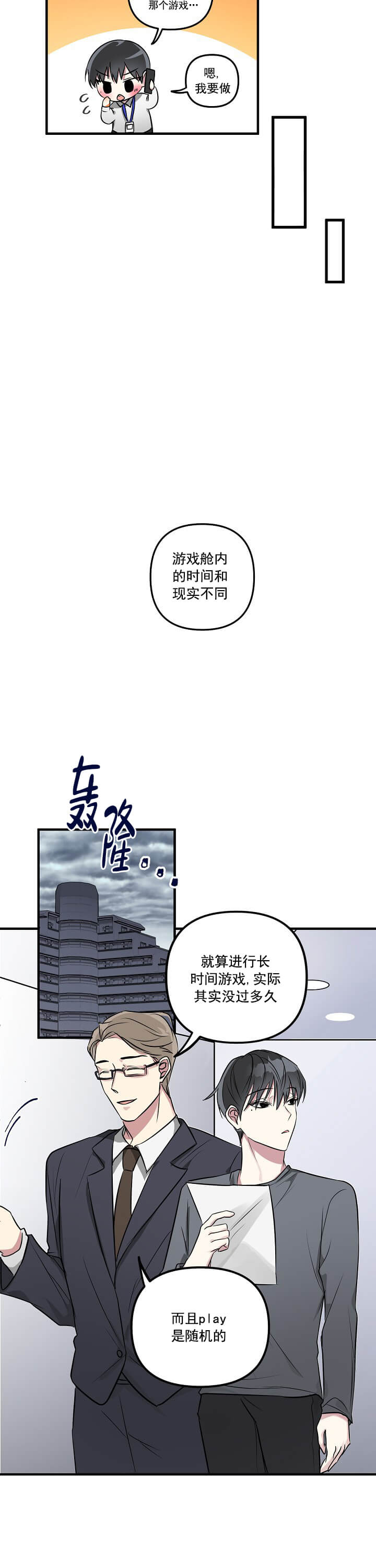 攻略游戏 第28话 第14页