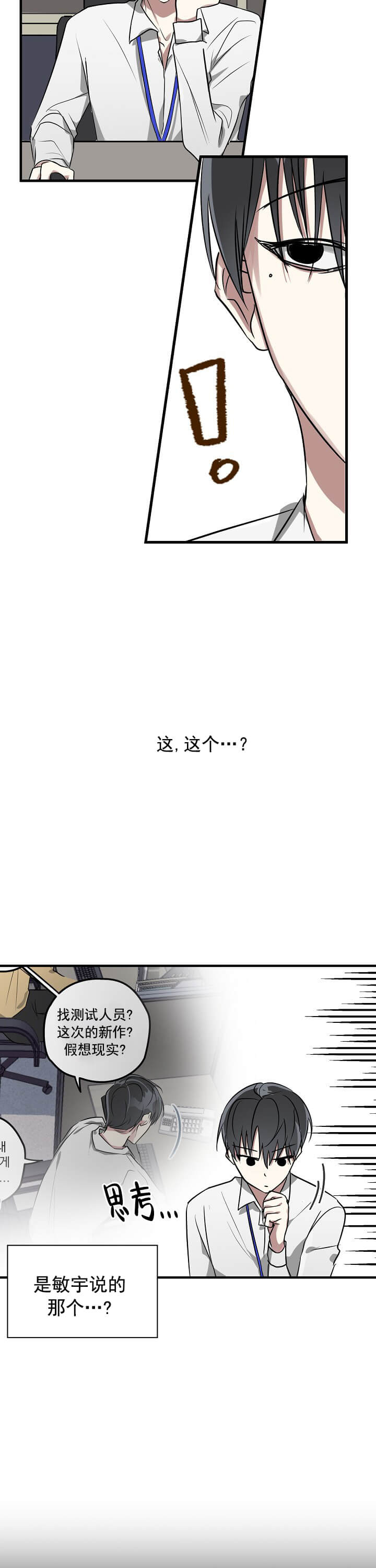 攻略游戏 第28话 第12页