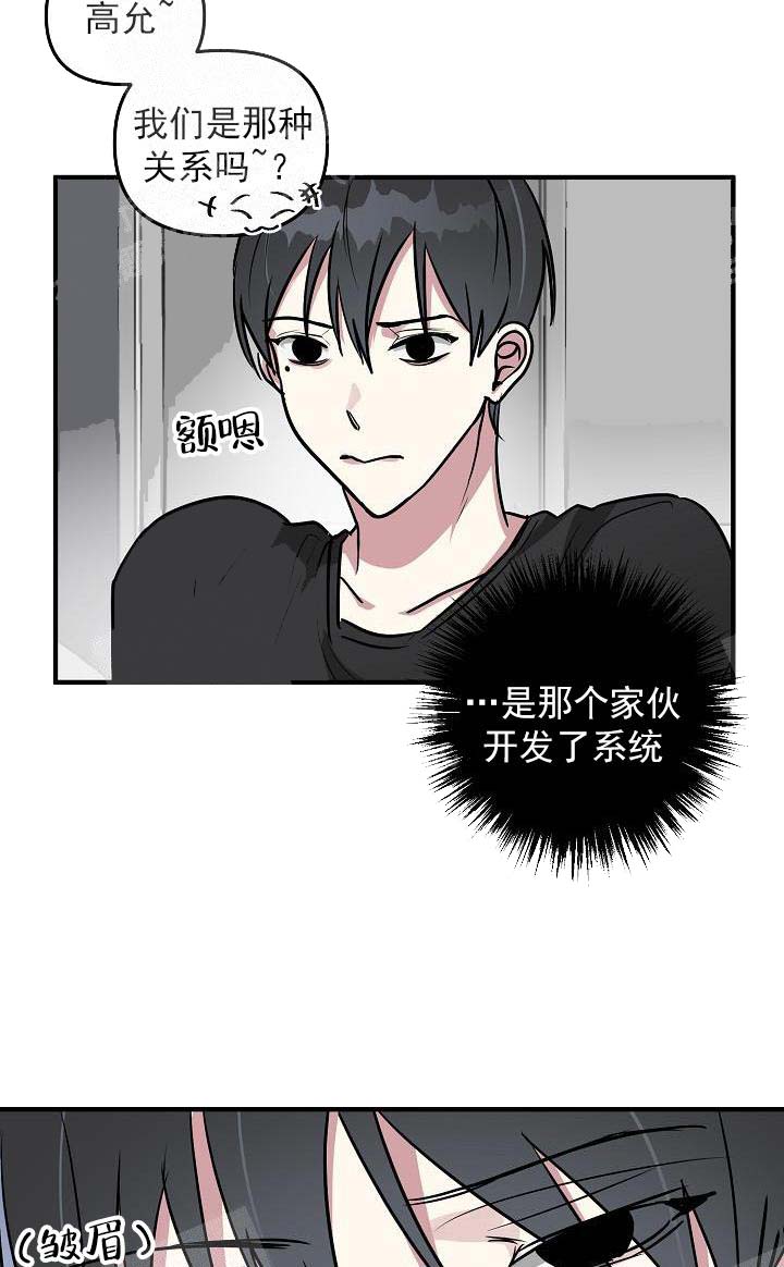 攻略游戏 25话 第4页
