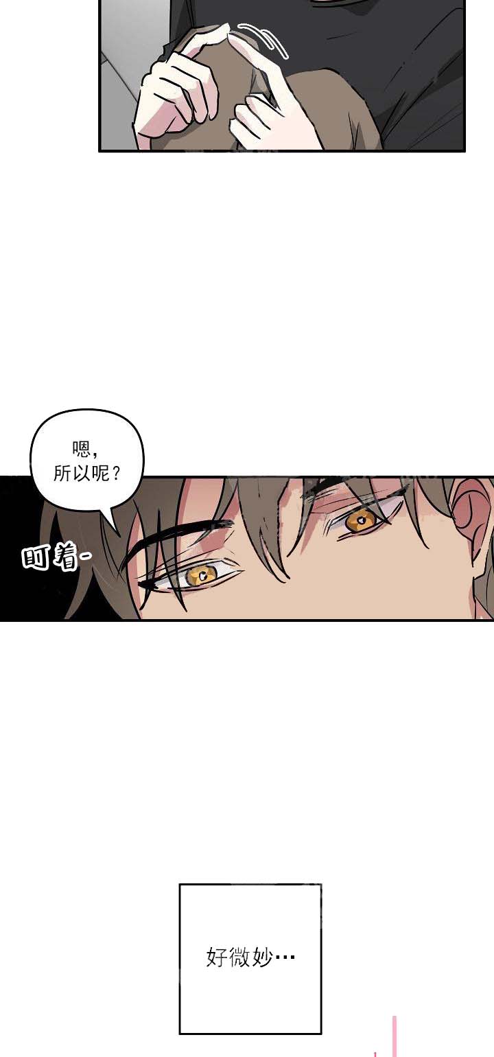 攻略游戏 25话 第9页