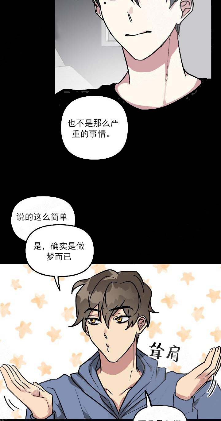 攻略游戏 26话 第10页