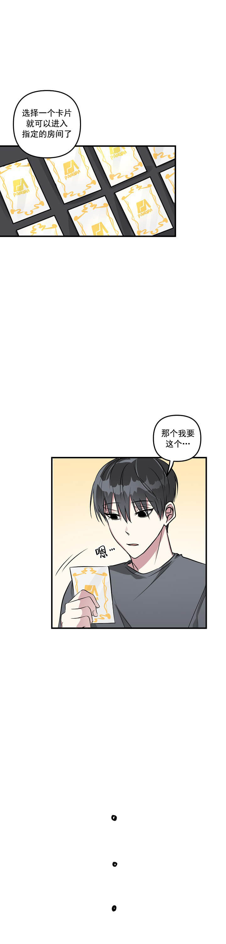攻略游戏 第27话 第1页