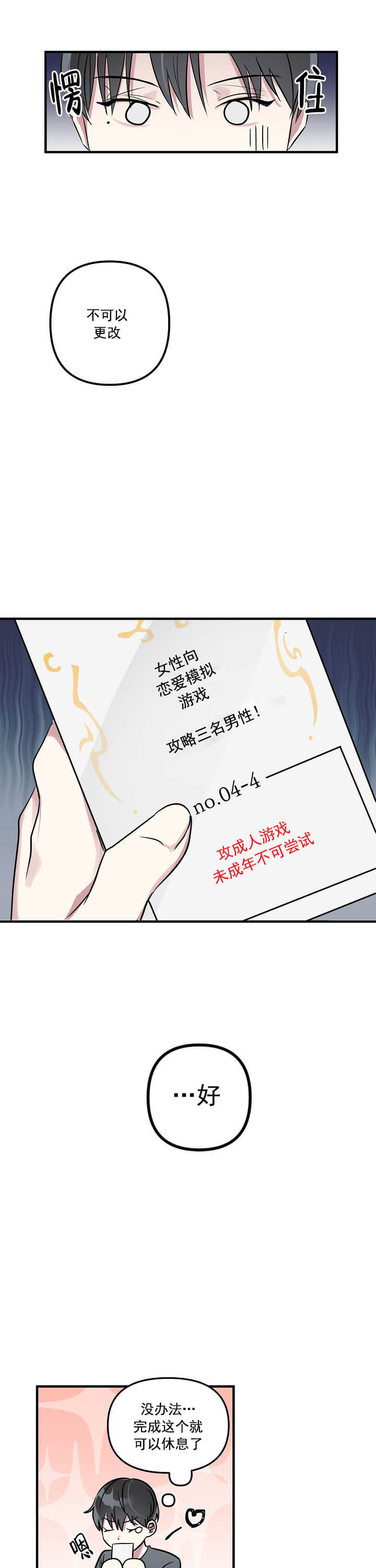攻略游戏 第27话 第2页