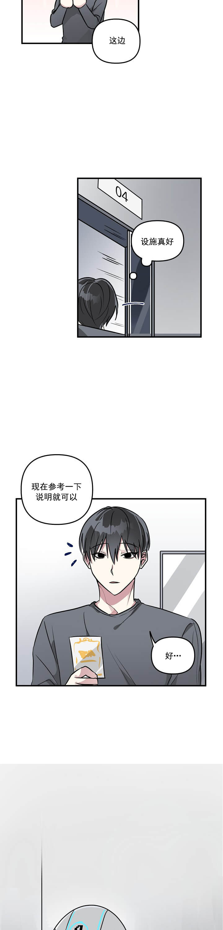 攻略游戏 第27话 第3页