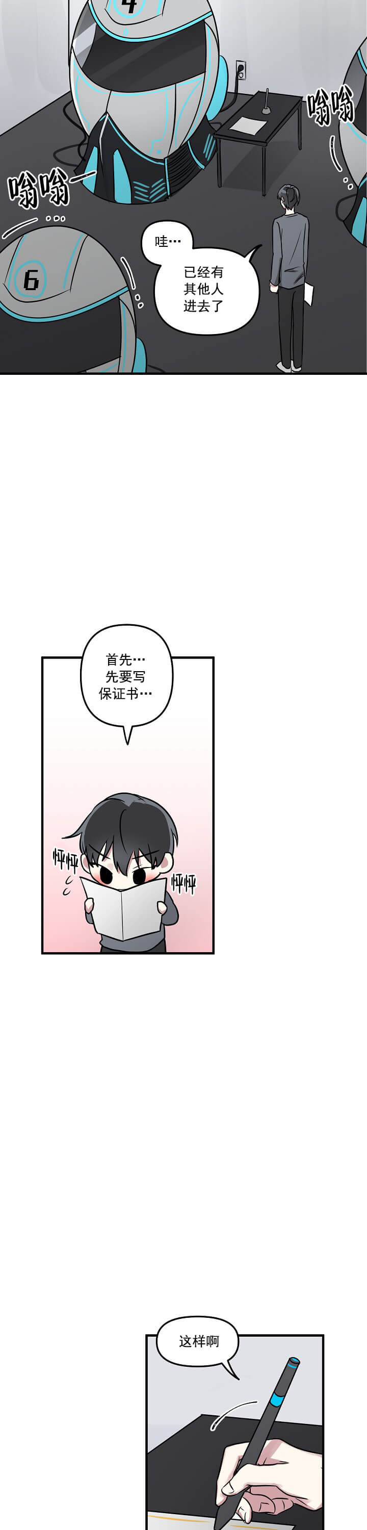 攻略游戏 第27话 第4页