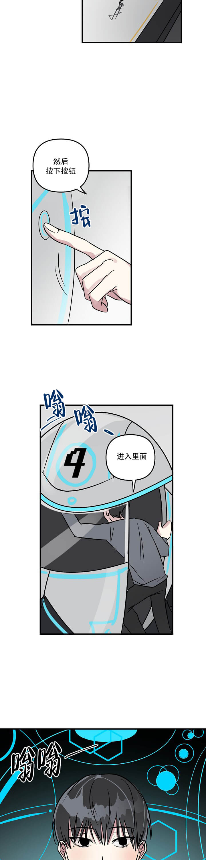 攻略游戏 第27话 第5页