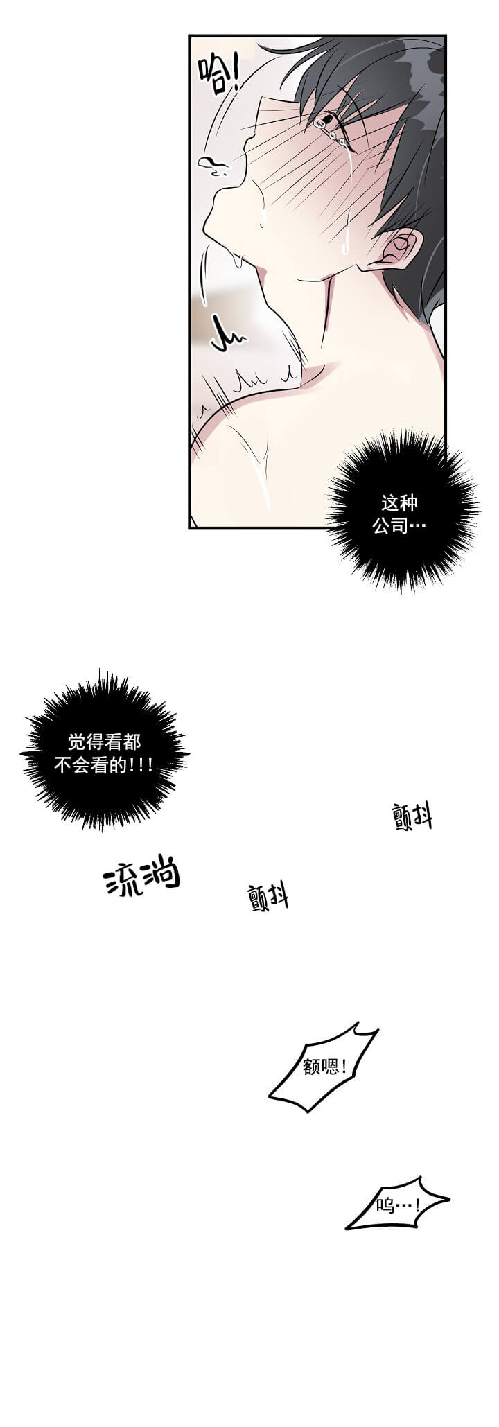 攻略游戏 第27话 第11页