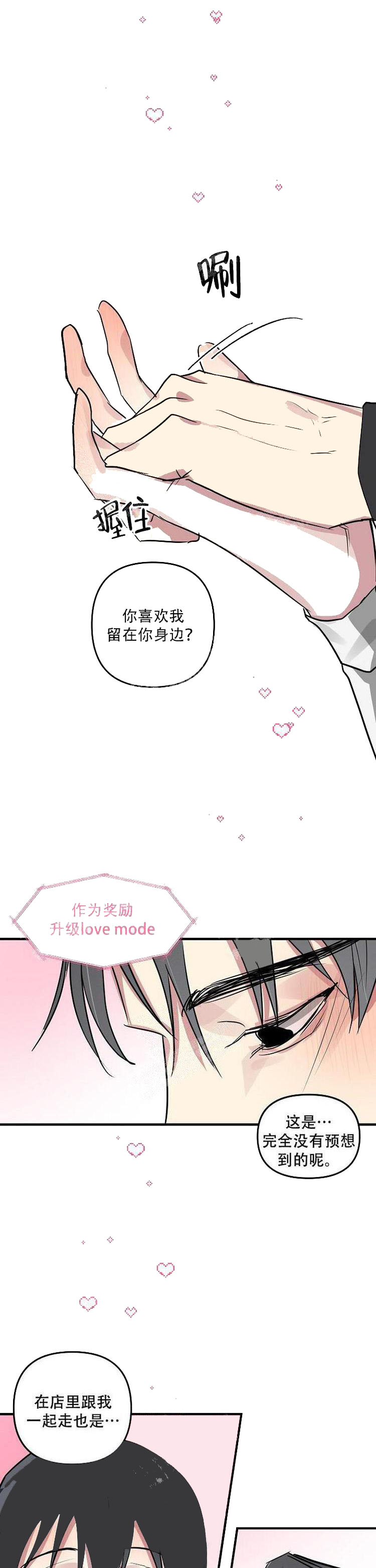 攻略游戏 22话 第2页