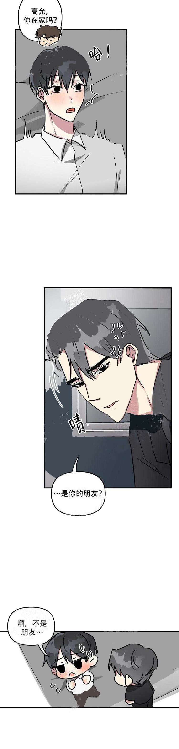 攻略游戏 22话 第7页