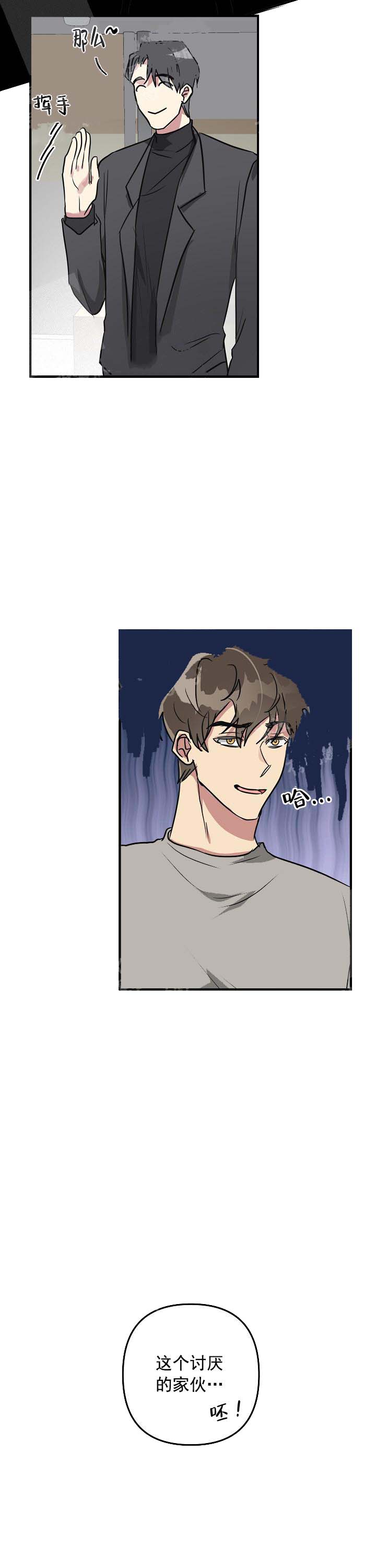 攻略游戏 23话 第4页
