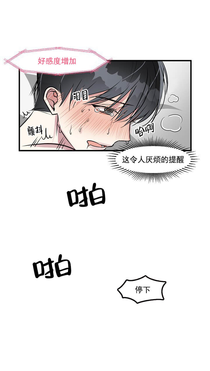 攻略游戏 第26话 第2页