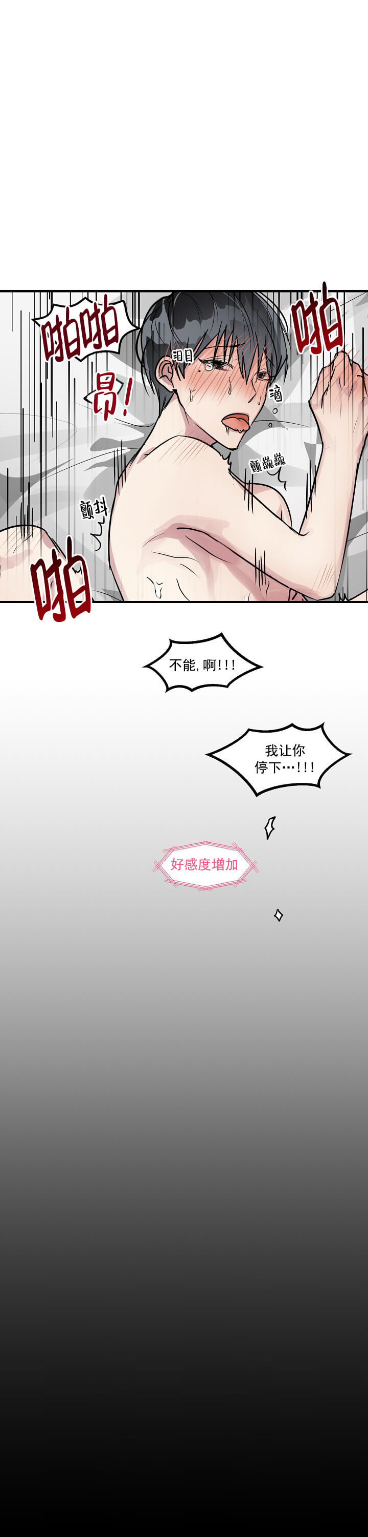 攻略游戏 第26话 第4页