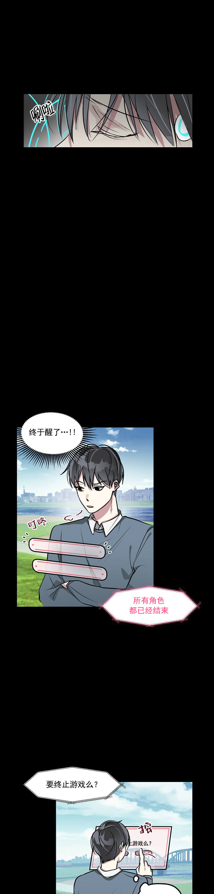攻略游戏 第26话 第6页