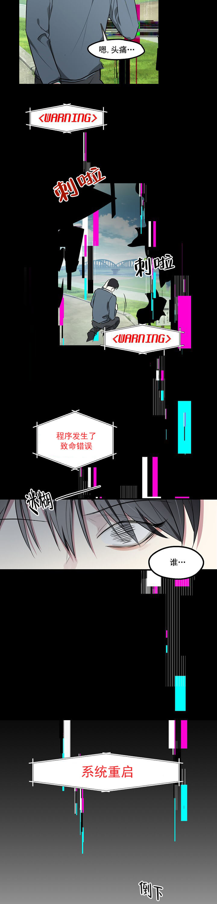 攻略游戏 第26话 第10页