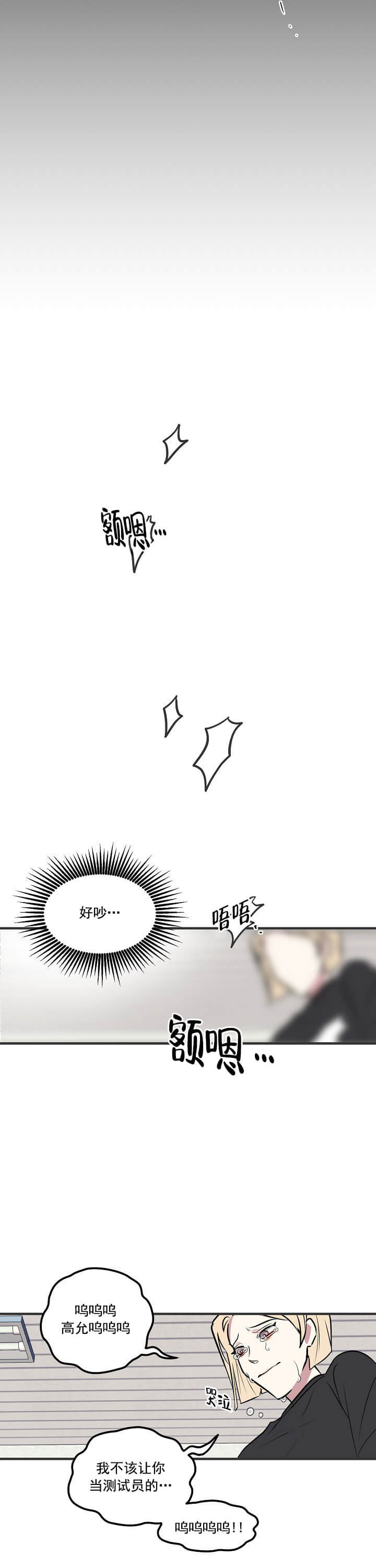 攻略游戏 第25话 第1页