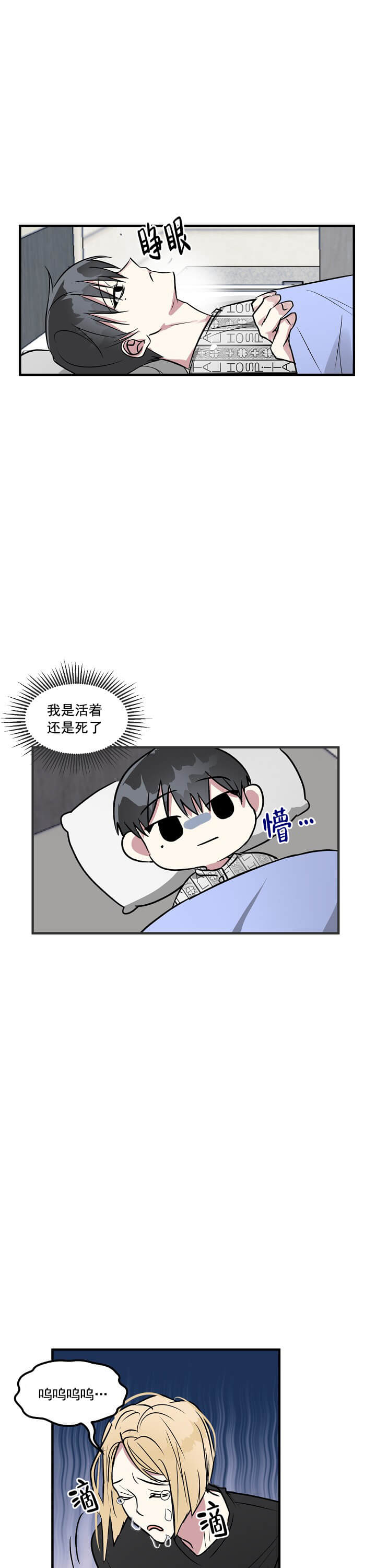攻略游戏 第25话 第2页