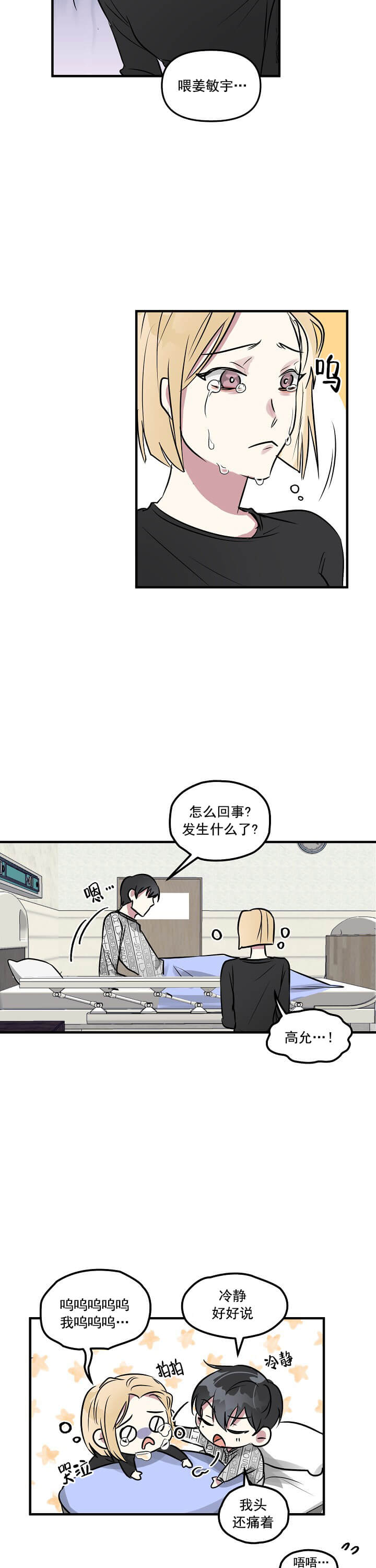 攻略游戏 第25话 第3页