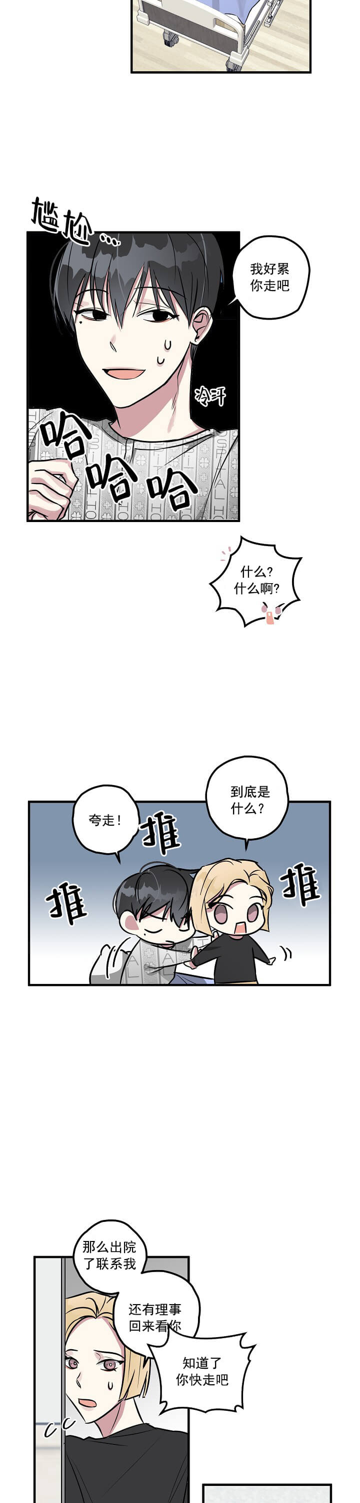 攻略游戏 第25话 第7页