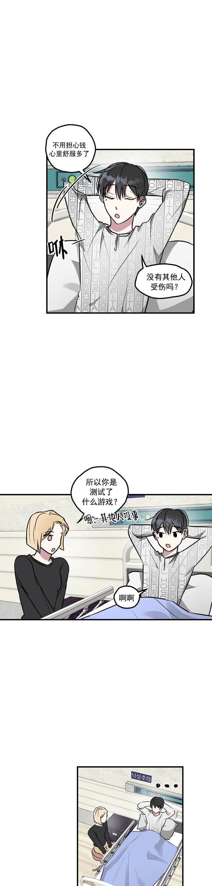 攻略游戏 第25话 第6页