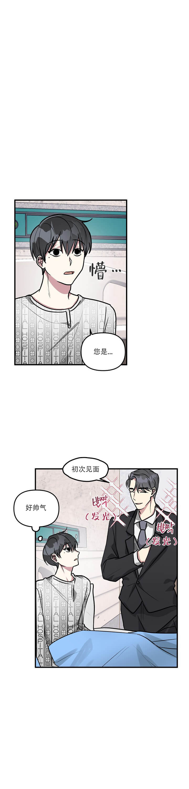 攻略游戏 第24话 第9页