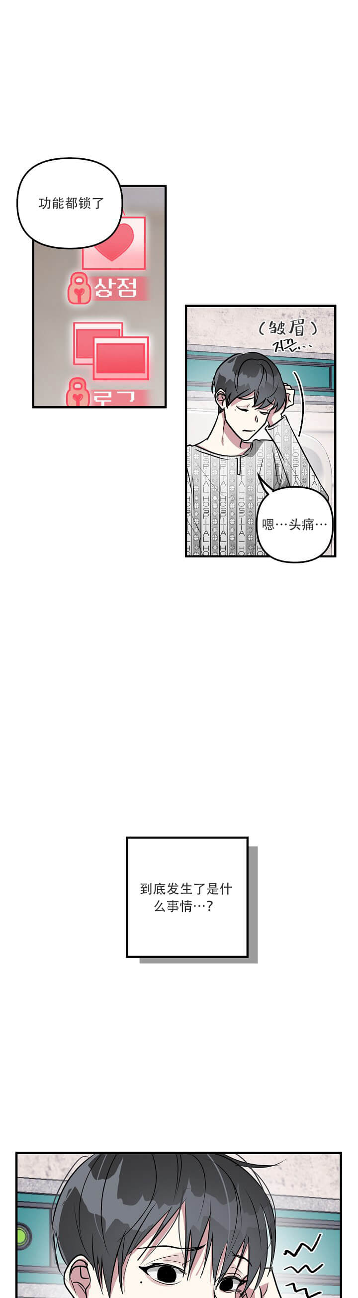 攻略游戏 第24话 第5页