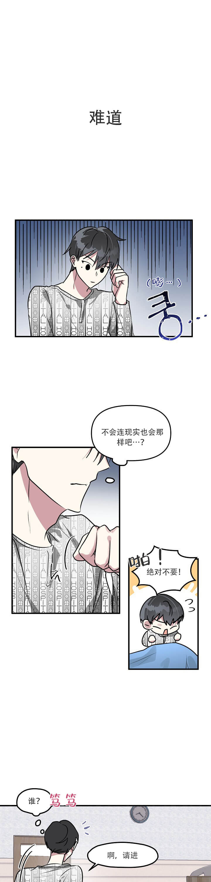 攻略游戏 第24话 第7页