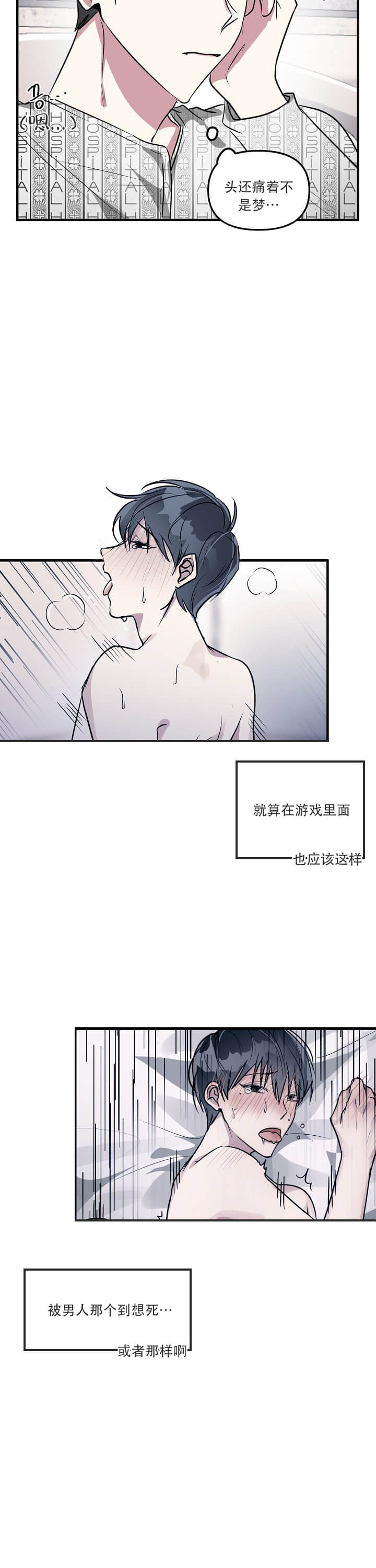攻略游戏 第24话 第6页