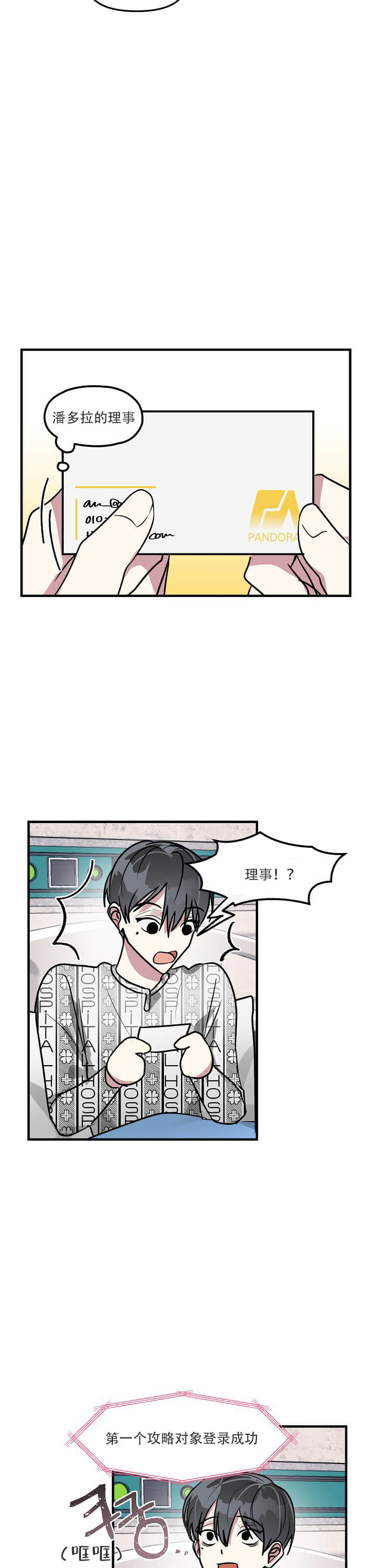 攻略游戏 第24话 第11页