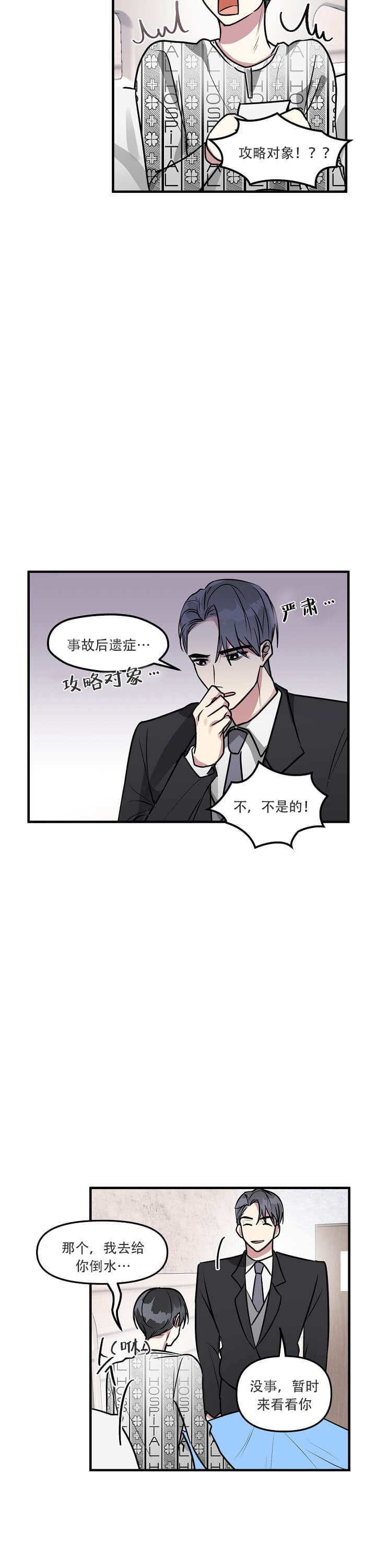 攻略游戏 第24话 第12页