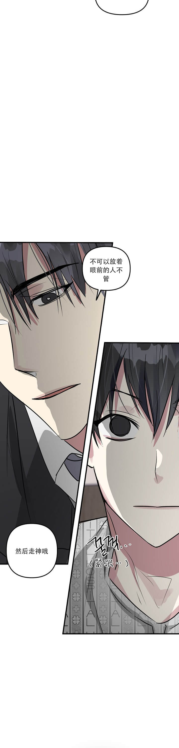 攻略游戏 第23话 第4页