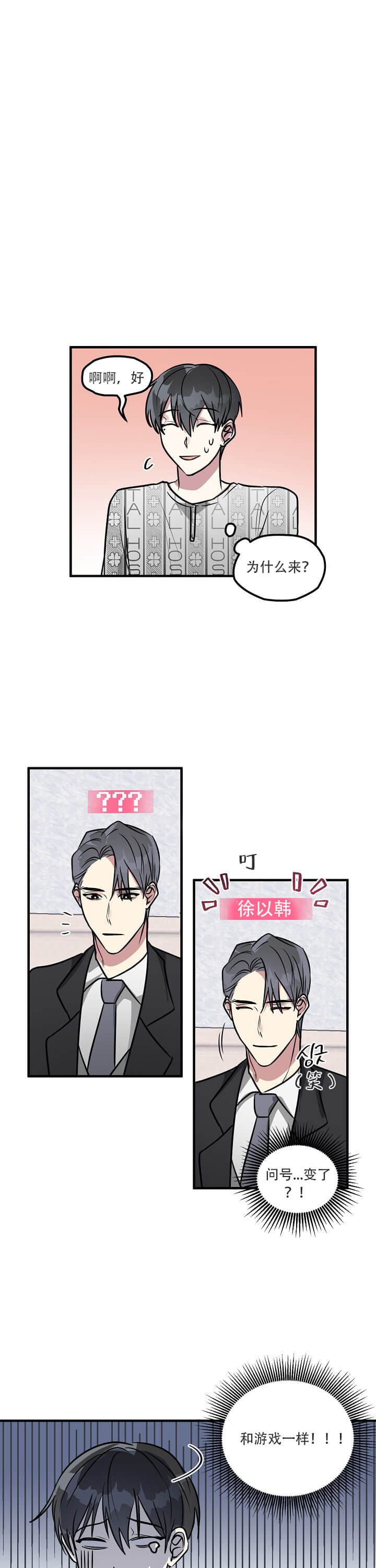 攻略游戏 第23话 第1页
