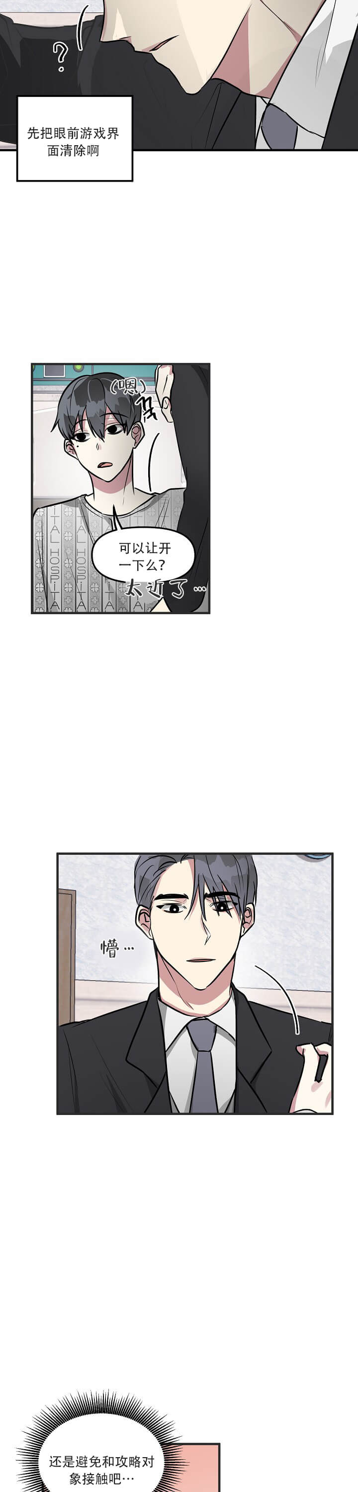 攻略游戏 第23话 第7页